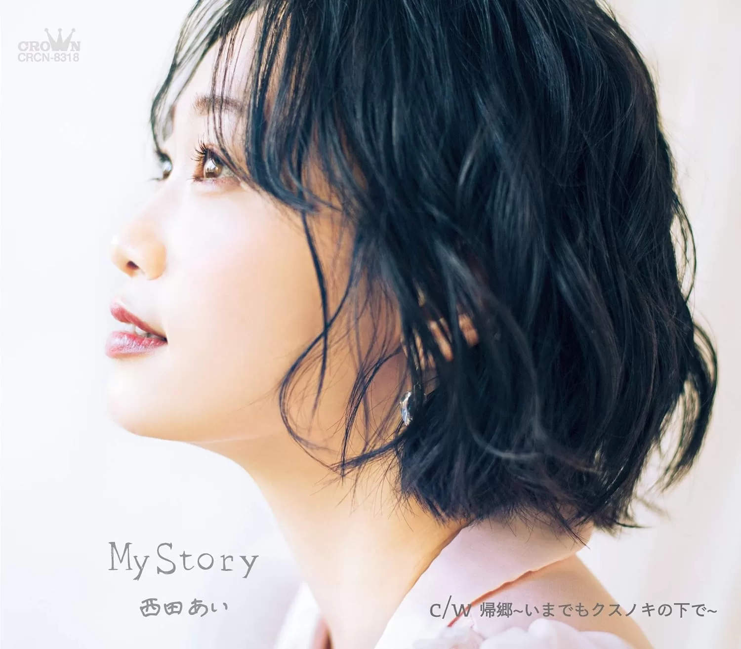 西田あい - My Story