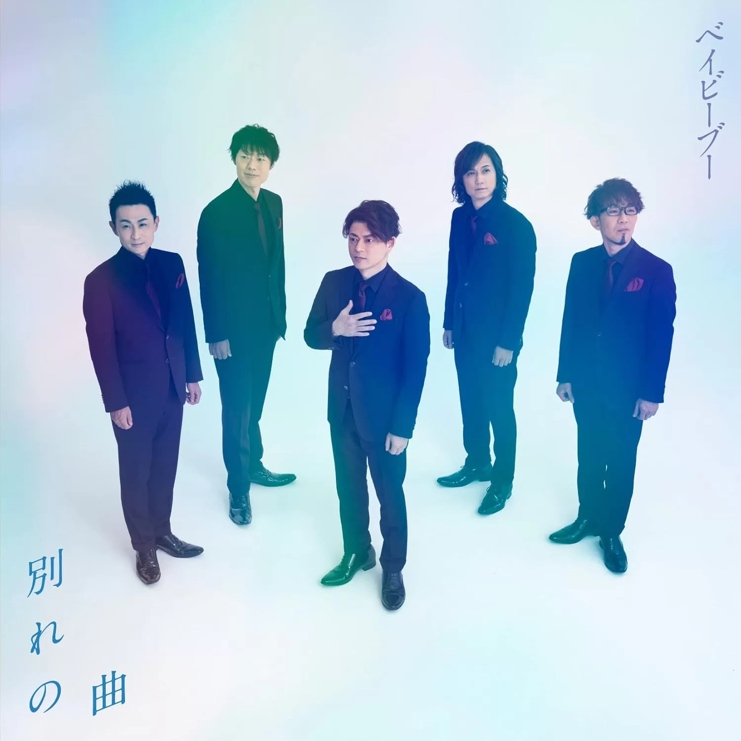 ベイビーブー - 別れの曲/列車にのろうよ