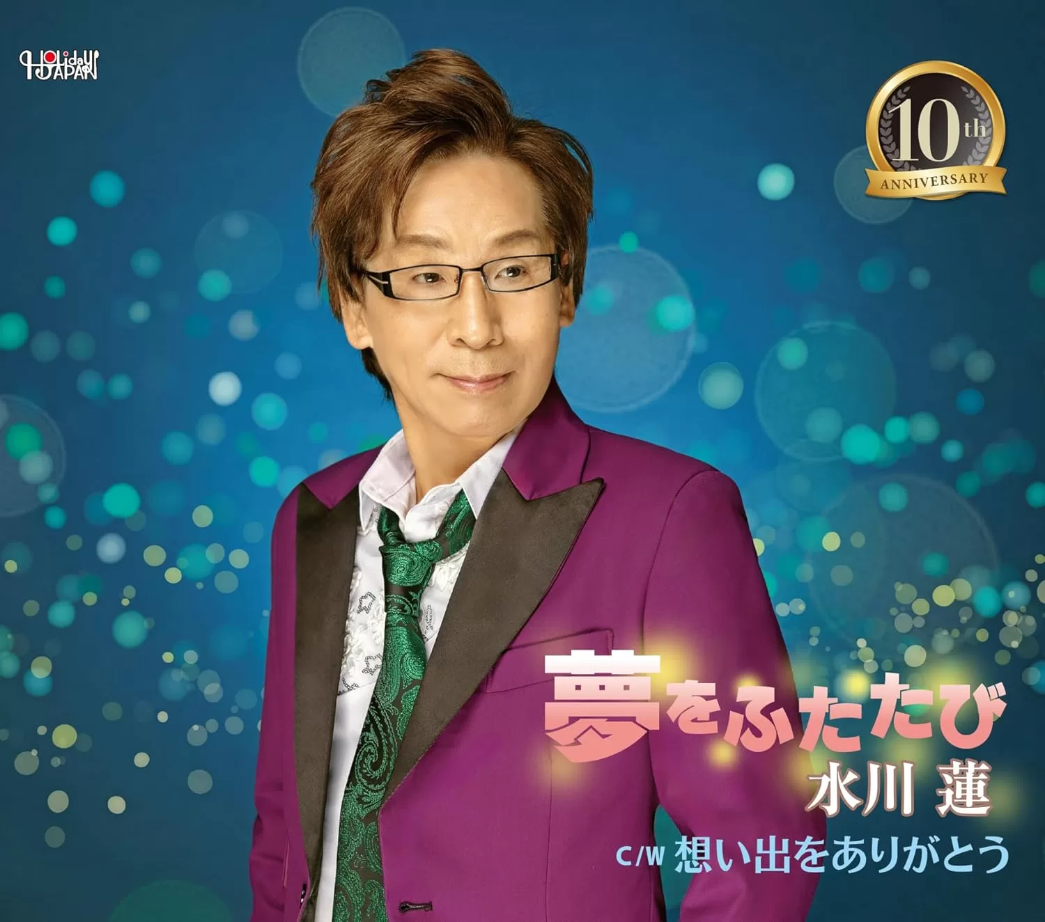 水川蓮 - 夢をふたたび