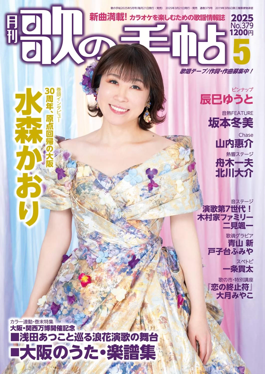 歌の手帖 2025年05月号