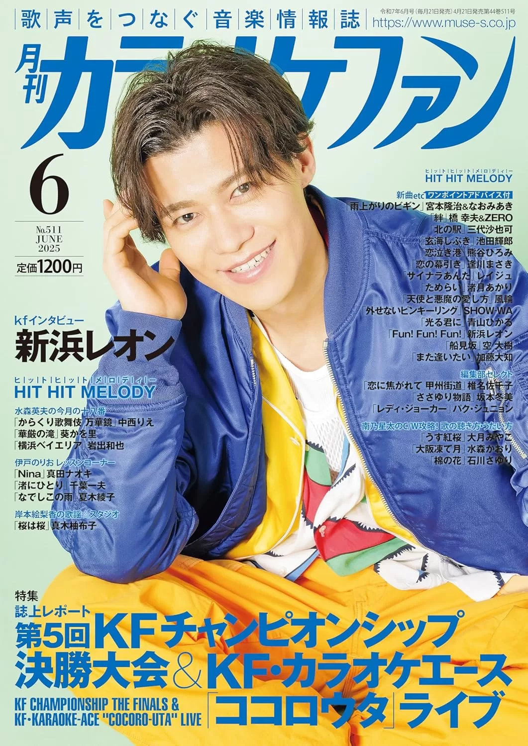 月刊カラオケファン 2025年06月号