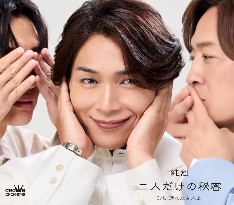 二人だけの秘密