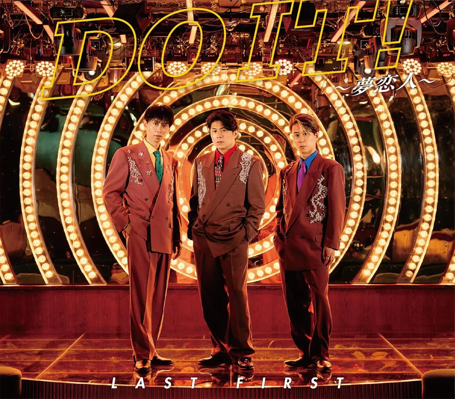 LAST FIRST - Do it !～夢恋人～