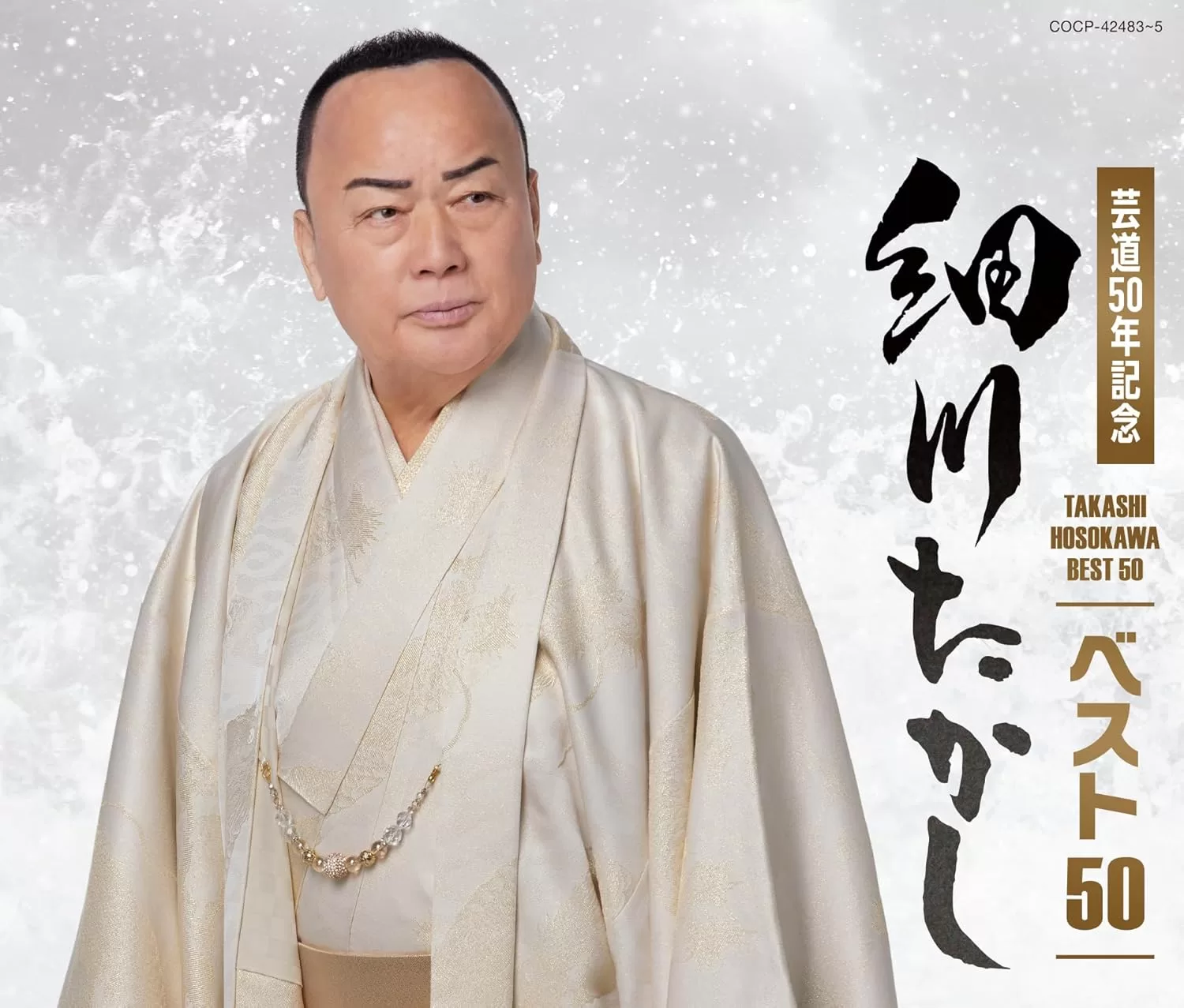 細川たかし - ベスト 50