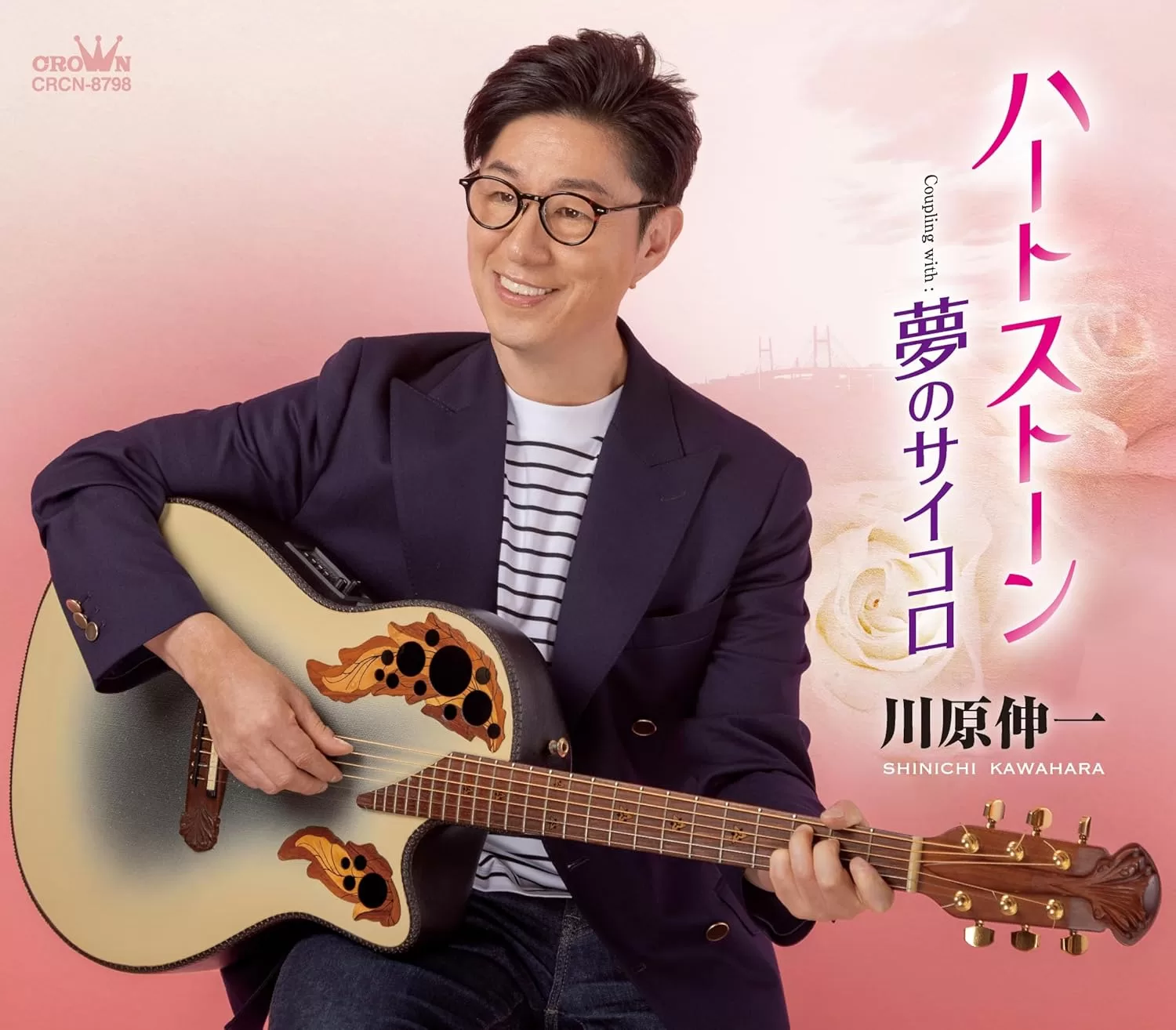 川原伸一 - ハートストーン