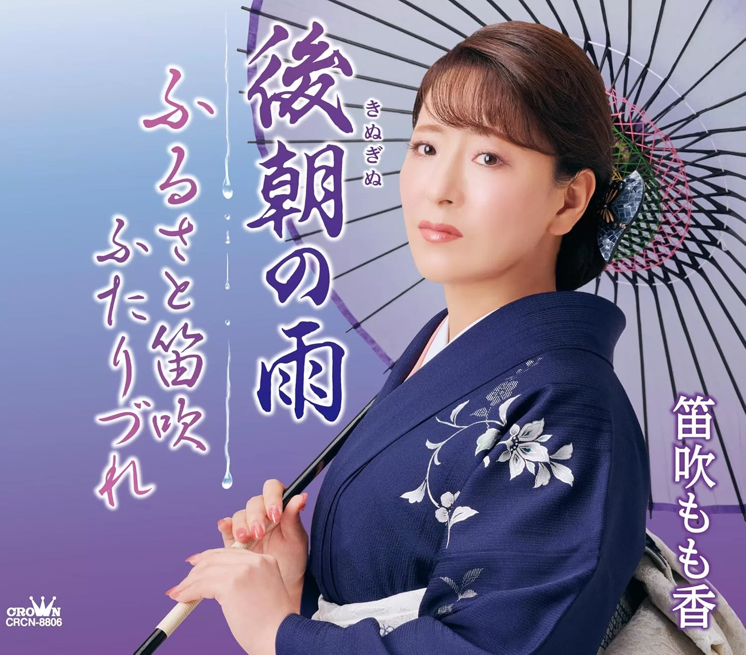 笛吹もも香 - 後朝の雨