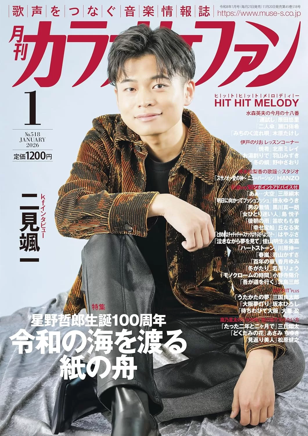 月刊カラオケファン 2026年01月号
