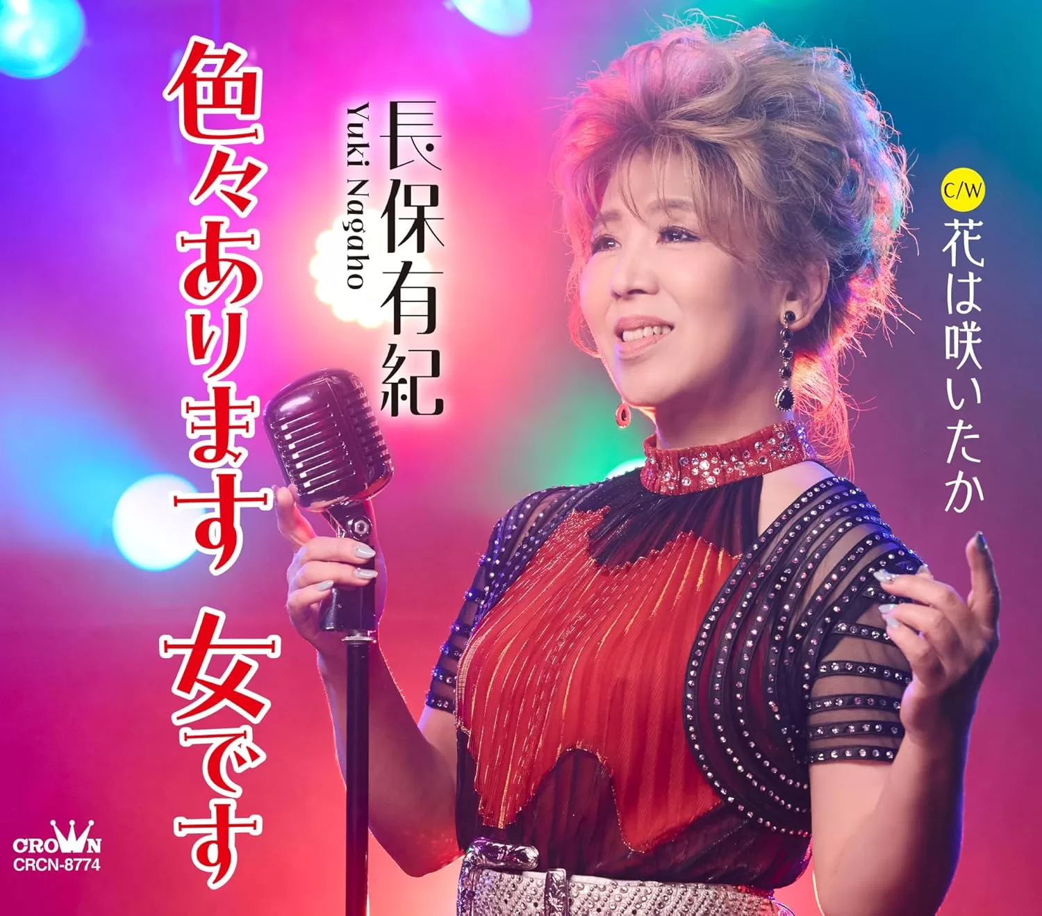 長保有紀 - 色々あります 女です