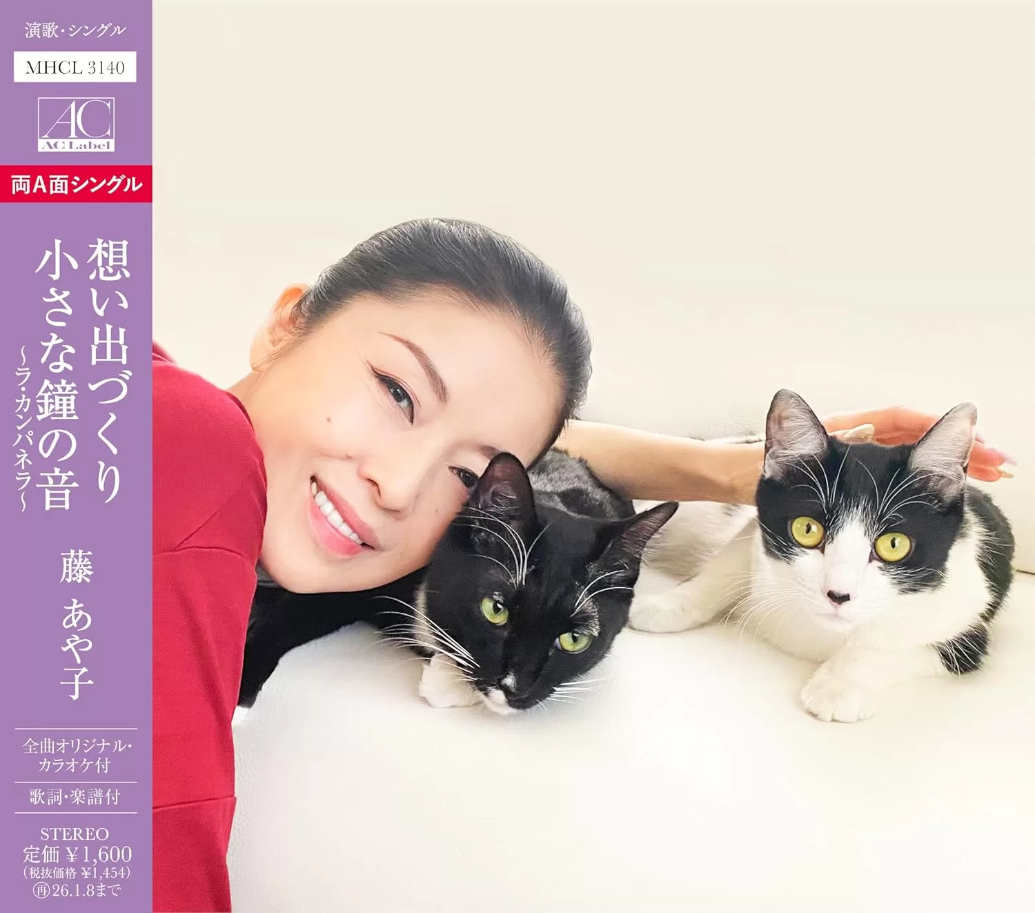 藤あや子 - 想い出づくり/小さな鐘の音～ラ・カンパネラ～