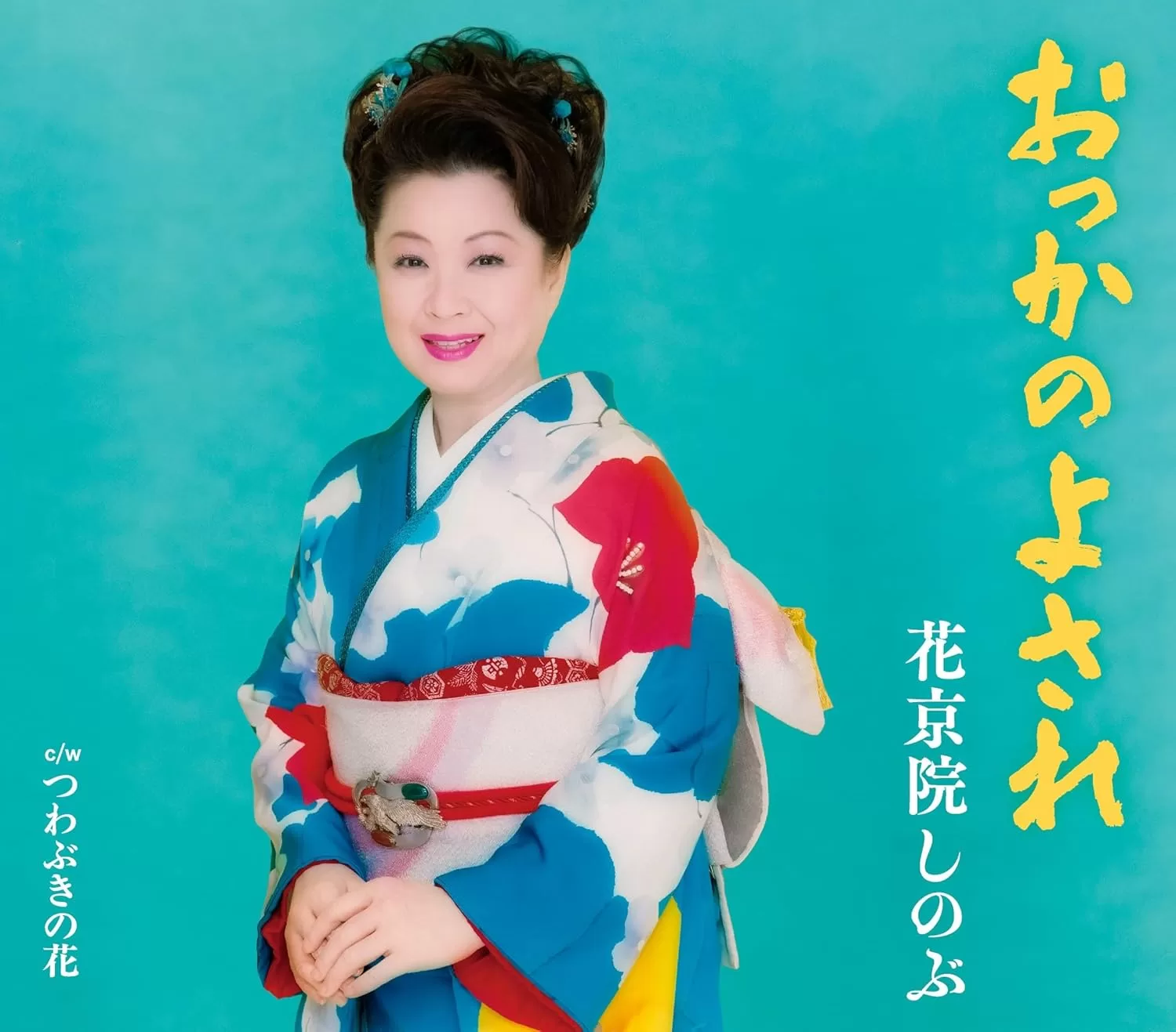 花京院しのぶ - おっかのよされ