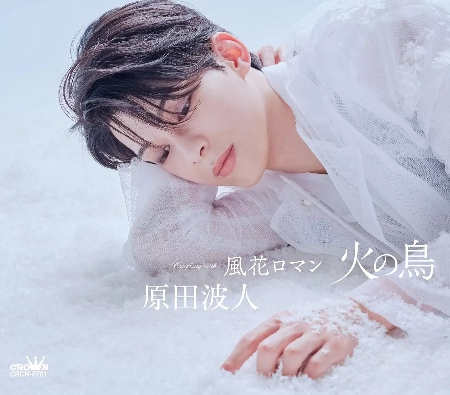 原田波人 - 火の鳥(タイプC,D)