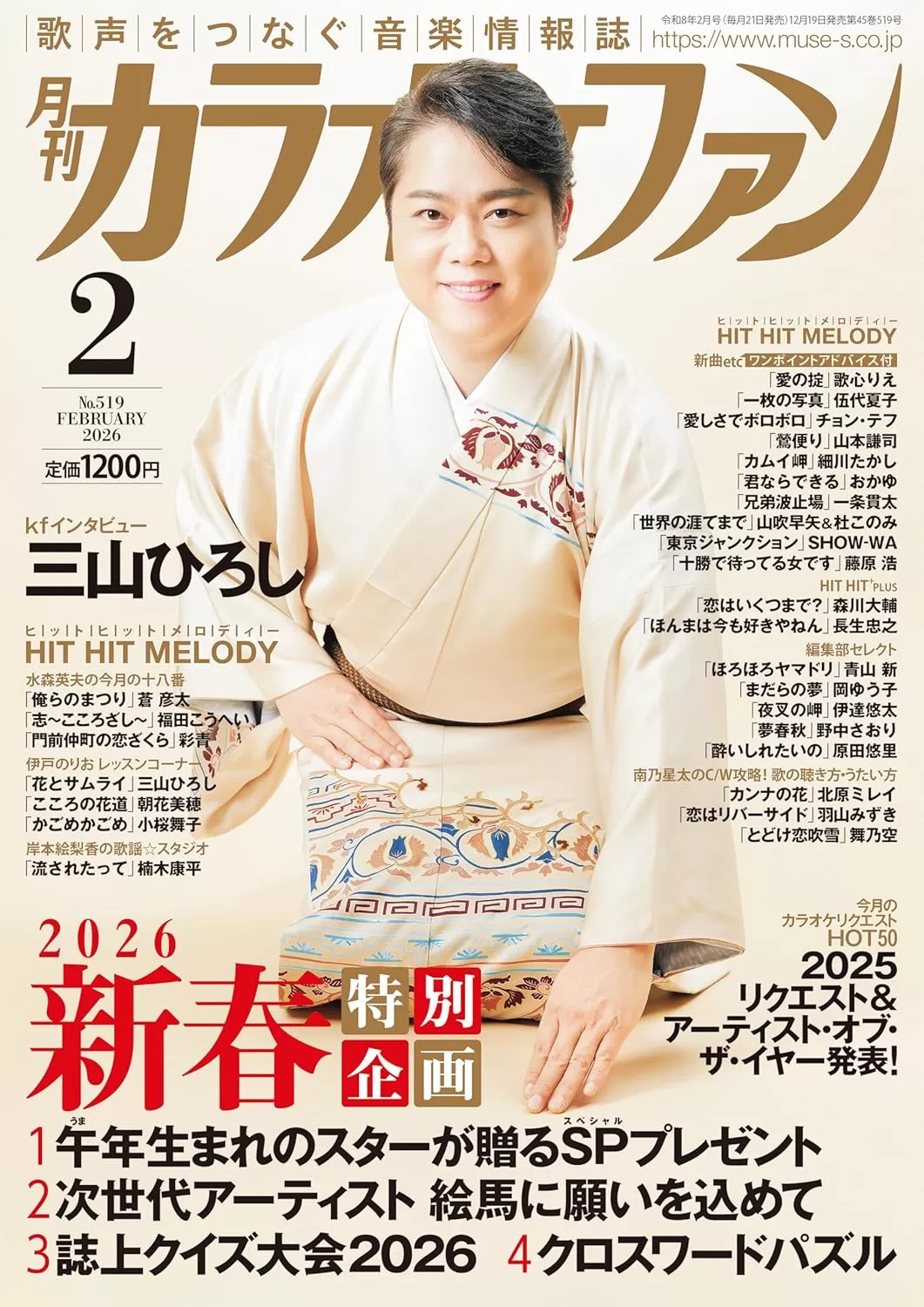 月刊カラオケファン 2026年02月号