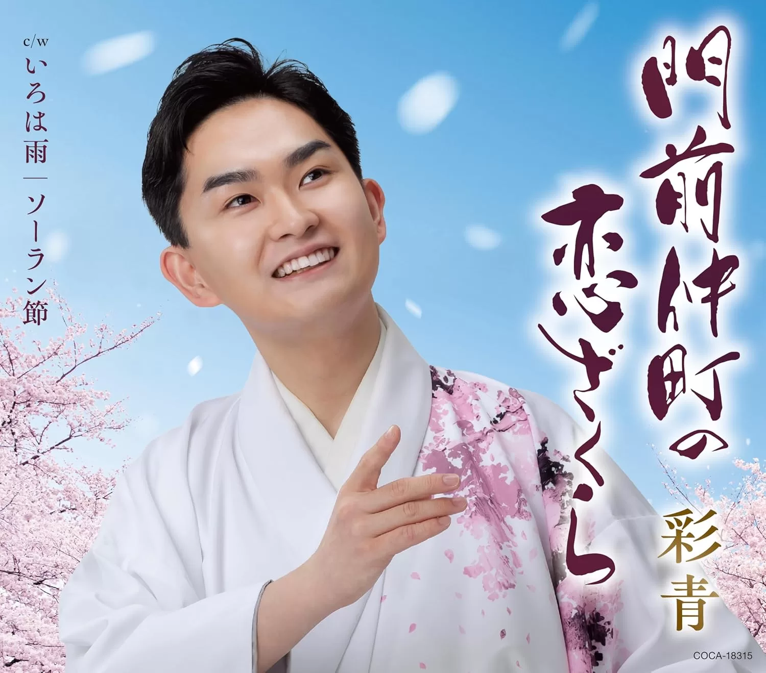 門前仲町の恋ざくら