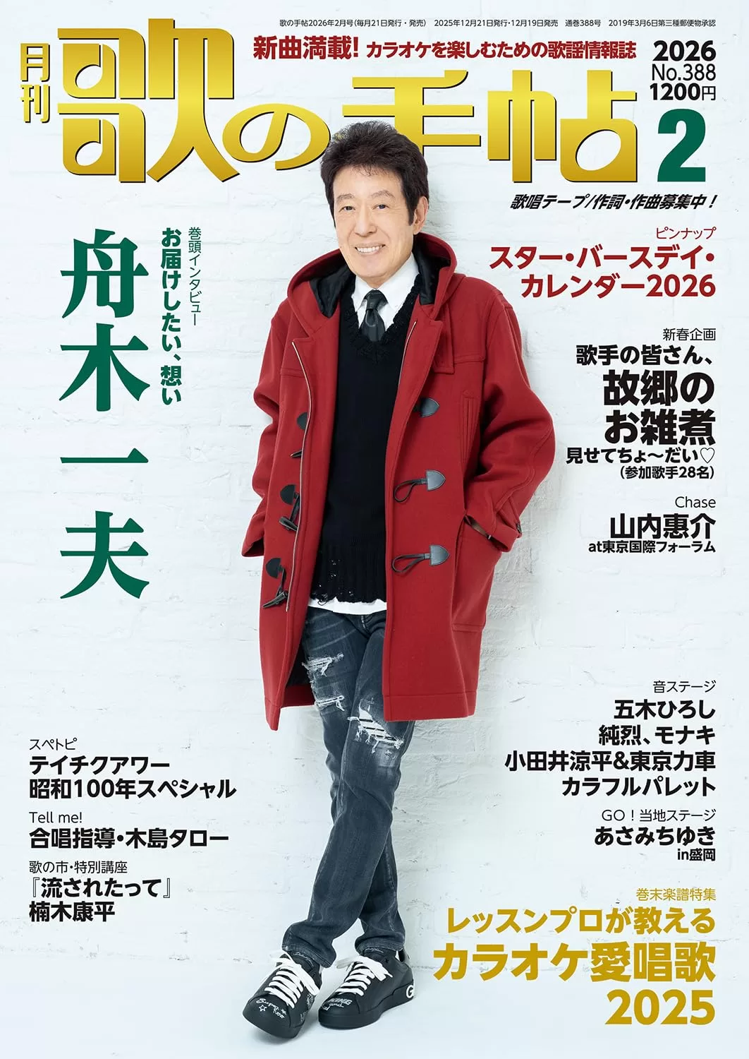 歌の手帖 2026年02月号