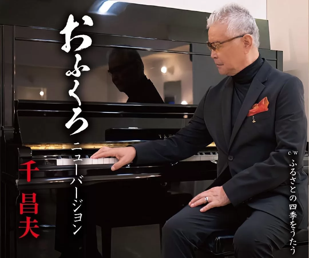 千昌夫 - おふくろ ニューバージョン