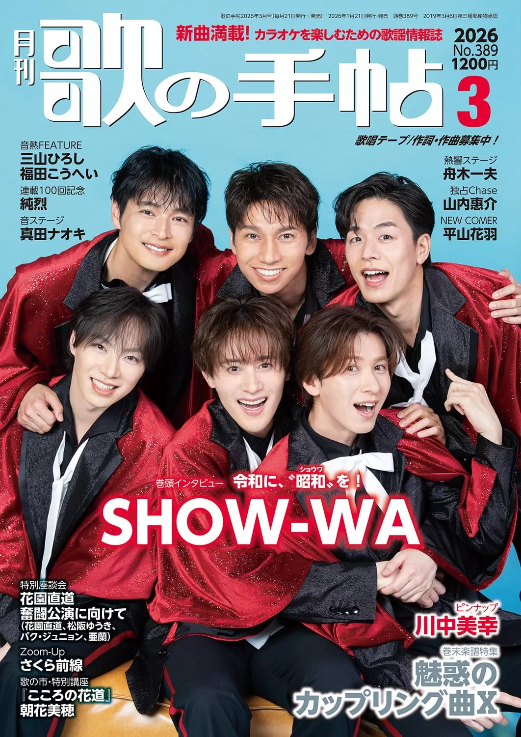 歌の手帖 2026年03月号