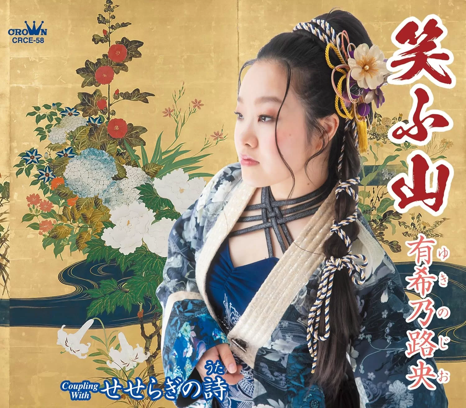 有希乃路央 - 笑ふ山