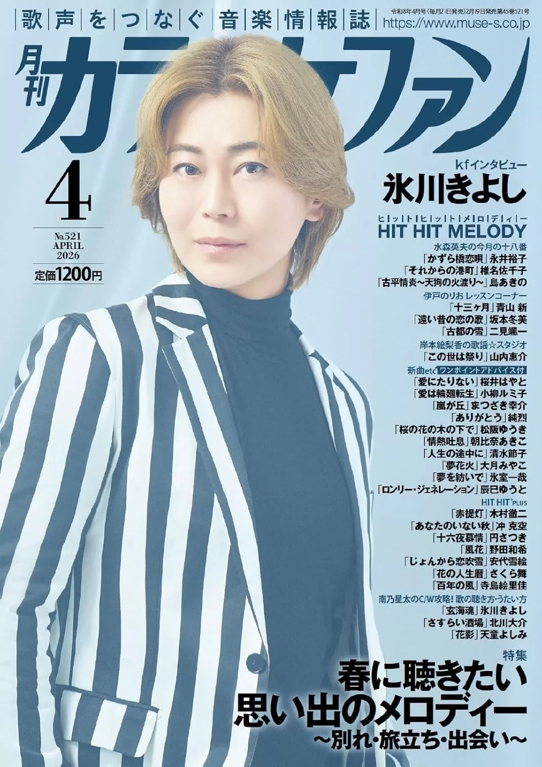 月刊カラオケファン 2026年04月号