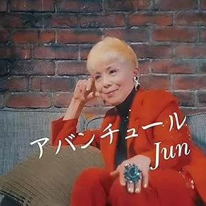 アバンチュール