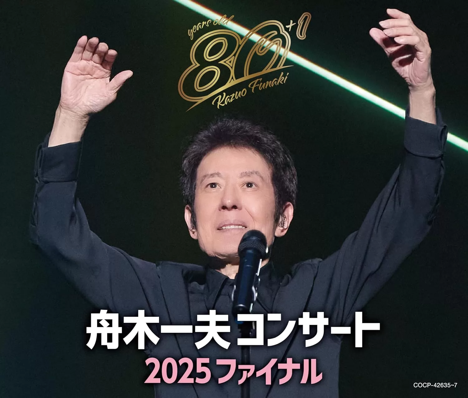 舟木一夫 - 80歳イヤーファイナル 舟木一夫コンサート 2025 ファイナル