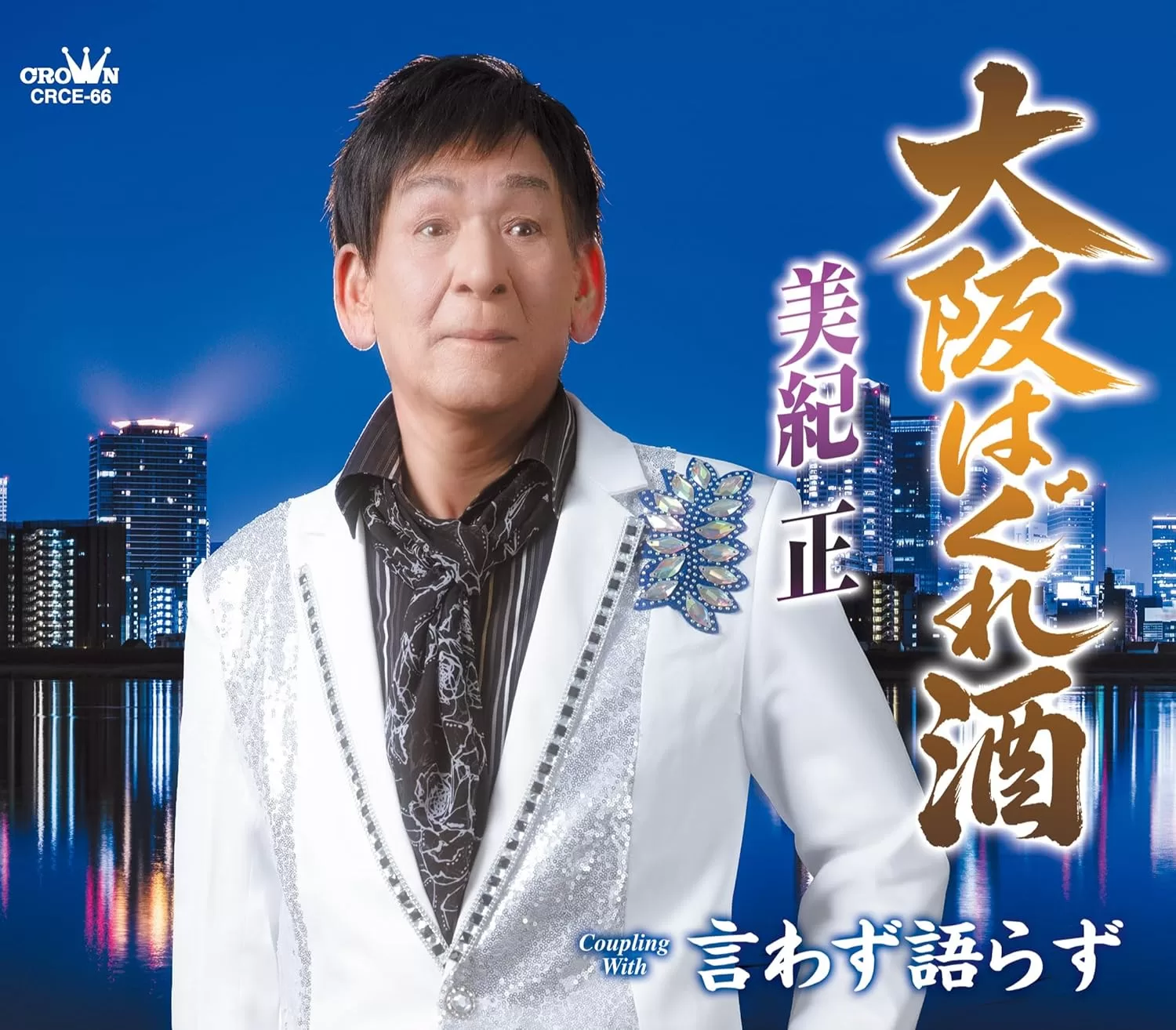 美紀正 - 大阪はぐれ酒