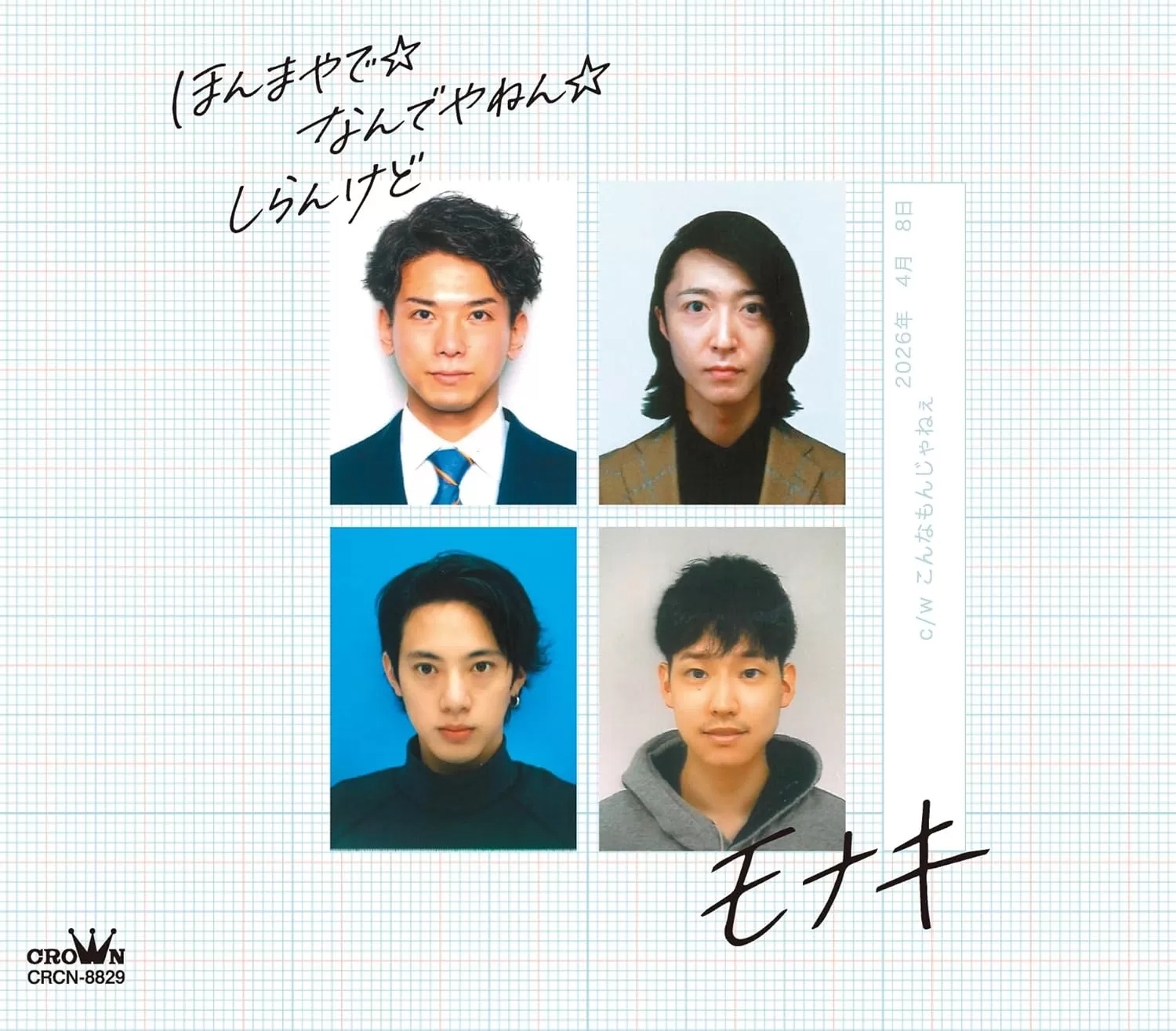 モナキ - ほんまやで☆なんでやねん☆しらんけど(A,Bタイプ)