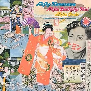 秋田大黒舞/秋田音頭